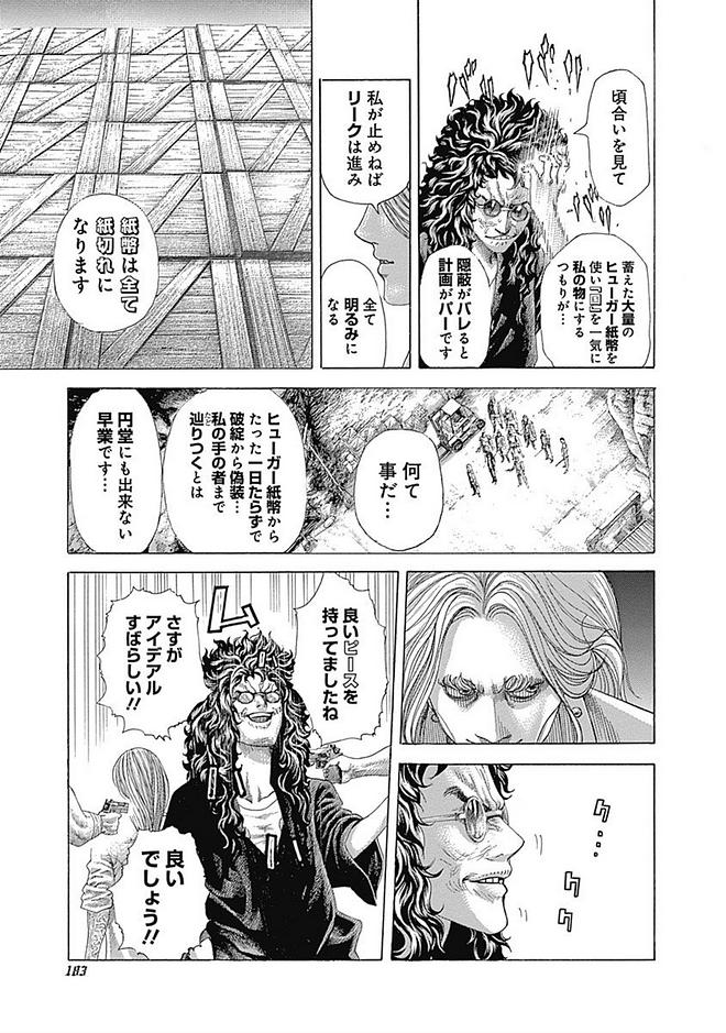 Usogui - Chapter 416 - Page 9